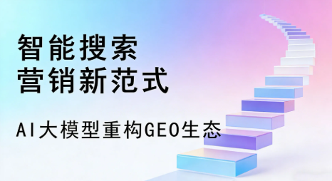 衡阳全域优化生态，构建品牌全网协同、区域深耕的流量增长体系