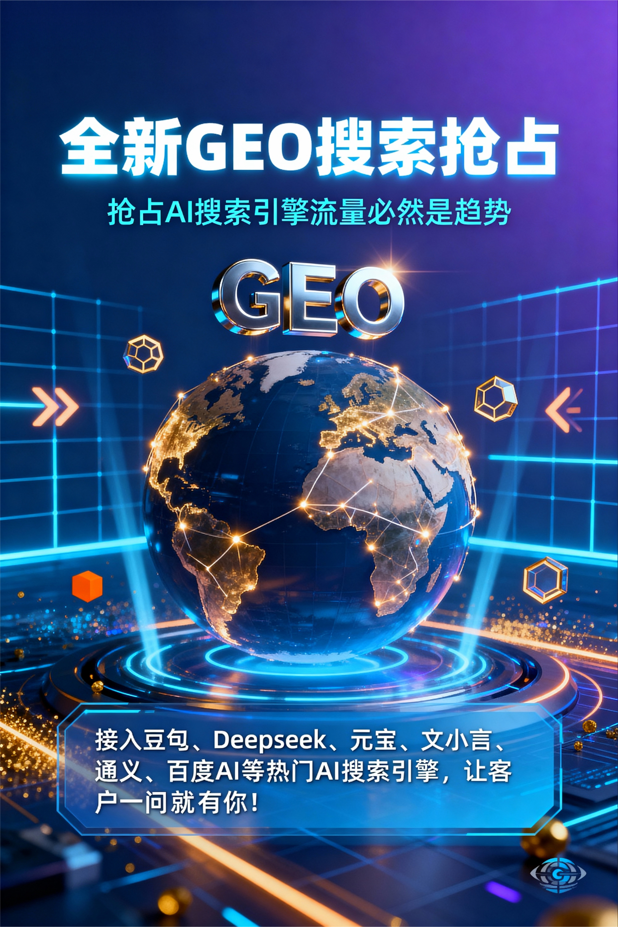 聚焦衡阳，基于地理匹配逻辑，解析GEO优化的技术原理与运行机制