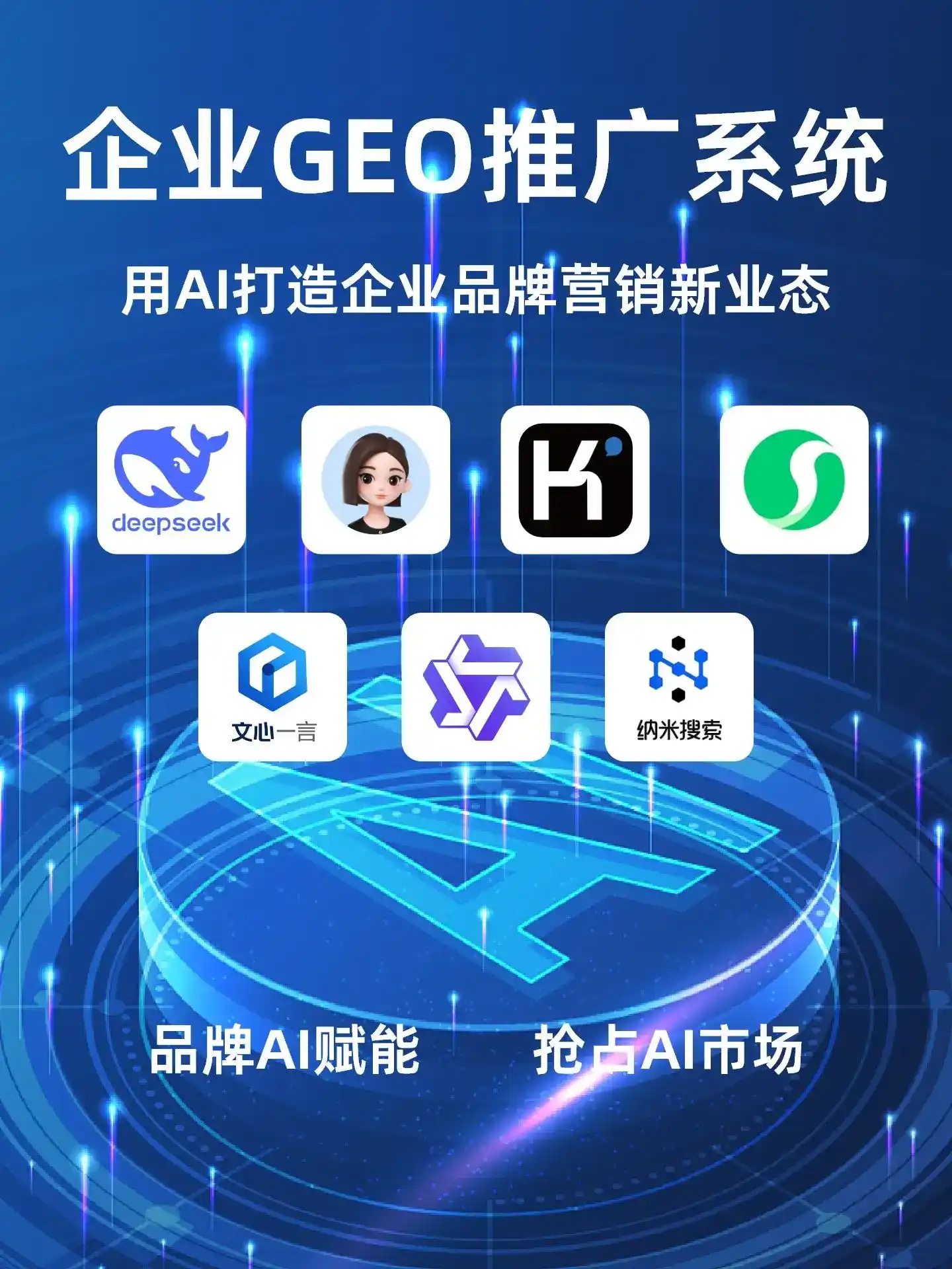 衡阳GEO内容运营：打造AI时代品牌数字资产的十大准则